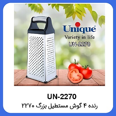 رنده ۴گوش مستطیل بزرگ یونیک Unique UN-2270