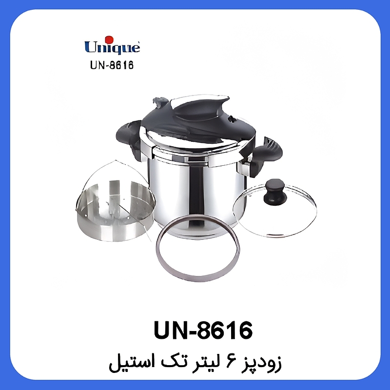 زودپز ۶لیتر تک استیل یونیک Unique UN-8616