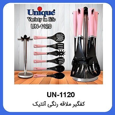 سرویس کفگیر ملاقه آنتیک یونیک Unique UN-1120