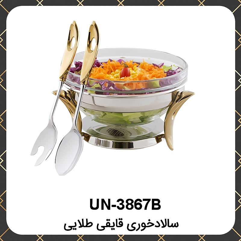 سالاد خوری قایقی طلایی یونیک Unique UN-3867B