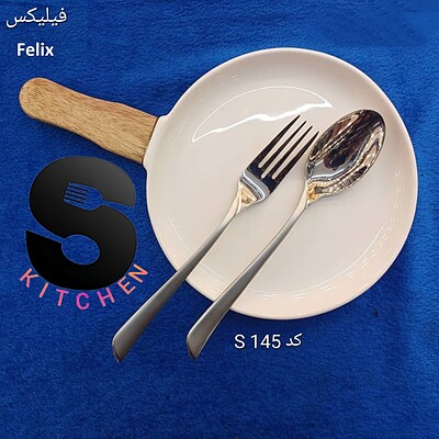 سرویس قاشق چنگال مدل فیلیکس Felix کد S145 - استیل مات