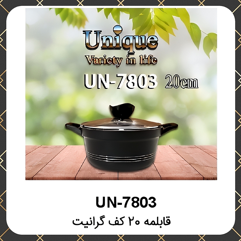 قابلمه گرانیت یونیک سایز ۲۰ Unique UN-7803