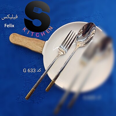 سرویس قاشق چنگال مدل فیلیکس Felix کد G633 - استیل دور طلا