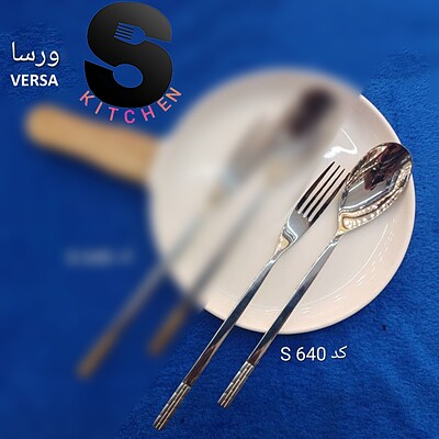 سرویس قاشق چنگال مدل ورسا Versa کد S640 - استیل مات و براق