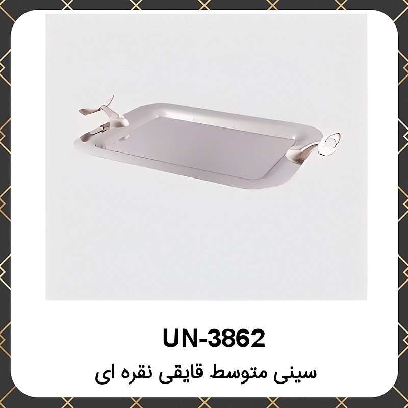 سینی یونیک استیل متوسط قایقی نقره‌ای Unique UN-3862