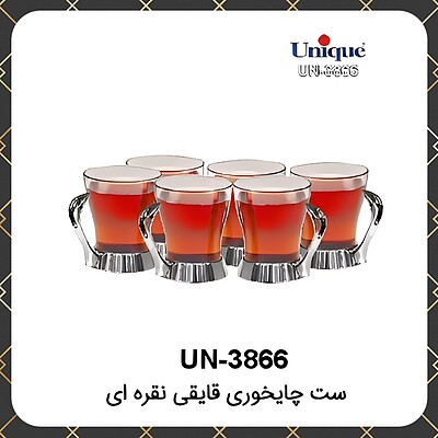 ست چایخوری یونیک قایقی نقره‌ای Unique UN-3866