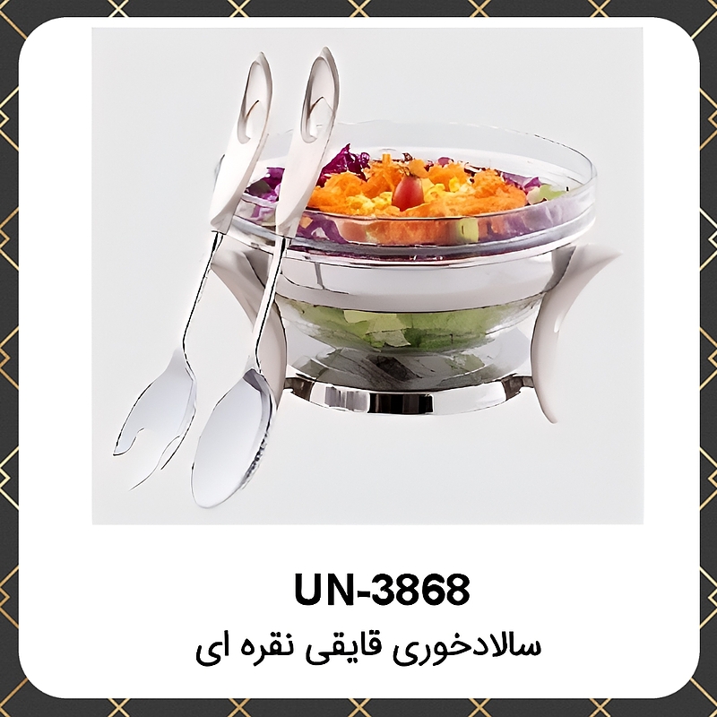 سالاد خوری یونیک قایقی نقره‌ای Unique UN-3868