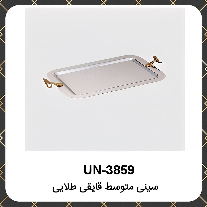 سینی استیل یونیک متوسط قایقی طلایی Unique UN--3859