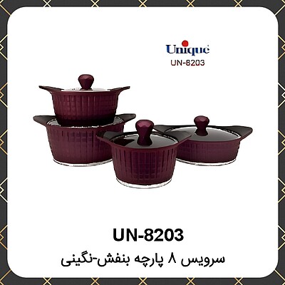 سرویس قابلمه گرانیت یونیک ۸پارچه بنفش نگینی Unique UN-8203