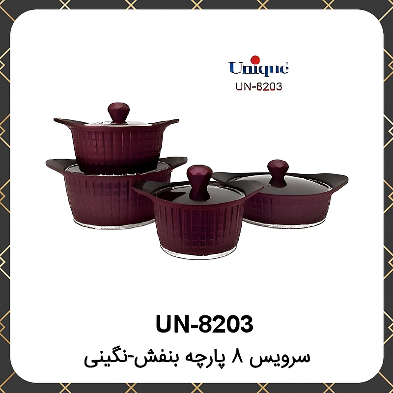 سرویس قابلمه گرانیت یونیک ۸پارچه بنفش نگینی Unique UN-8203