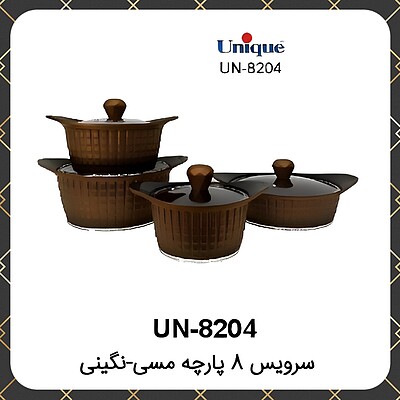 سرویس قابلمه گرانیت یونیک ۸پارچه مسی نگینی Unique UN-8204