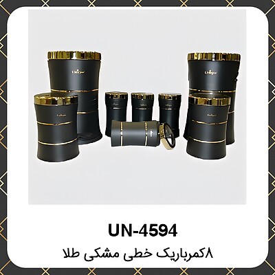 سرویس آشپزخانه عروس یونیک ۸پارچه کمر باریک مشکی خطی طلایی Unique UN-4594