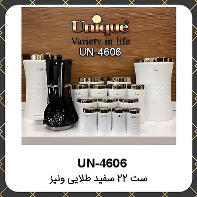 سرویس آشپزخانه عروس یونیک ۲۲پارچه سفید طلایی ونیز Unique UN-4606