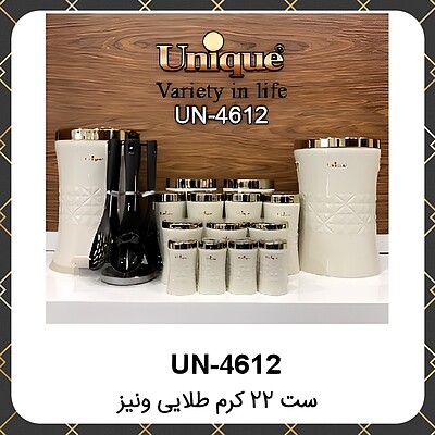 سرویس آشپزخانه عروس یونیک ۲۲پارچه کرم طلایی ونیز Unique UN-4612