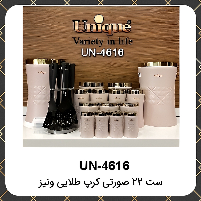 سرویس آشپزخانه عروس یونیک ۲۲پارچه صورتی کرم طلایی ونیز Unique UN-4616