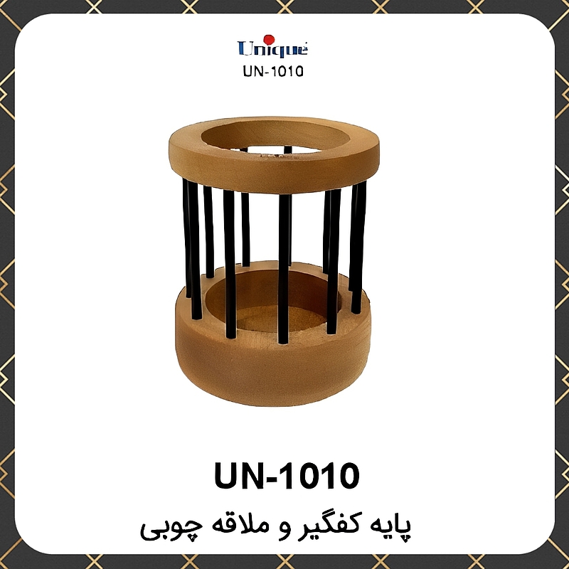 پایه کفگیر ملاقه چوبی یونیک Unique UN-1010