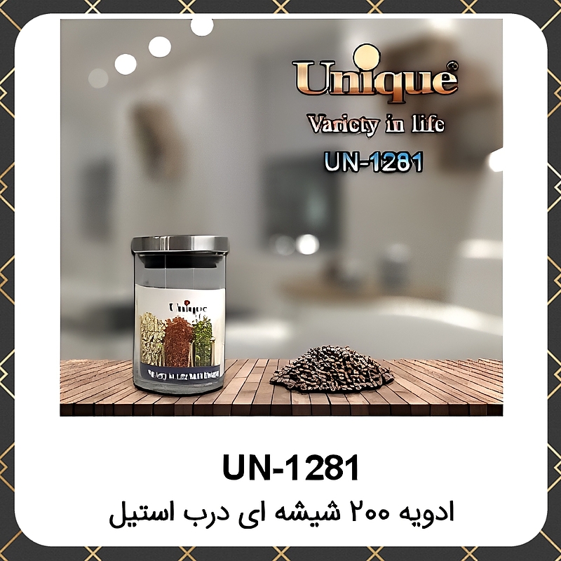 ظرف ادویه یونیک ۲۰۰میل شیشه‌ای درب استیل Unique UN-1281