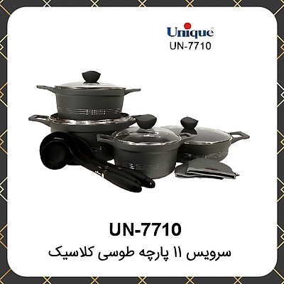 سرویس قابلمه گرانیت یونیک ۱۱پارچه طوسی کلاسیک Unique UN-7710