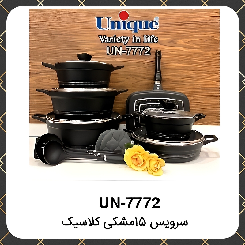 سرویس قابلمه گرانیت یونیک ۱۵پارچه مشکی کلاسیک Unique UN-7772