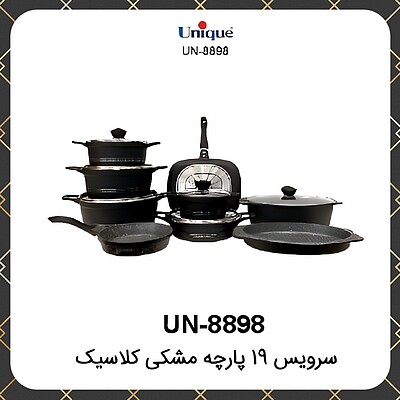 سرویس قابلمه گرانیت یونیک ۱۹پارچه مشکی کلاسیک Unique UN-8898