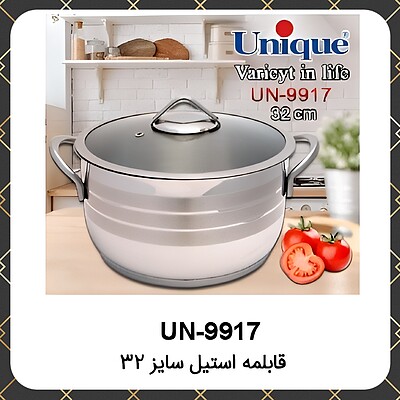 قابلمه استیل یونیک سایز ۳۲ Unique UN-9917