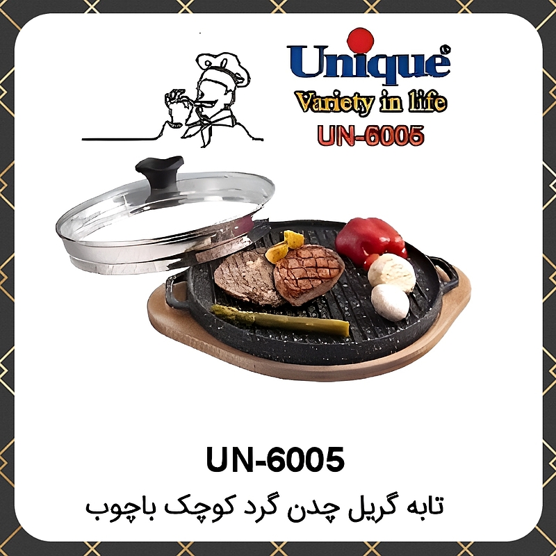 تابه گریل یونیک چدن گرد کوچک با چوب Unique UN-6005