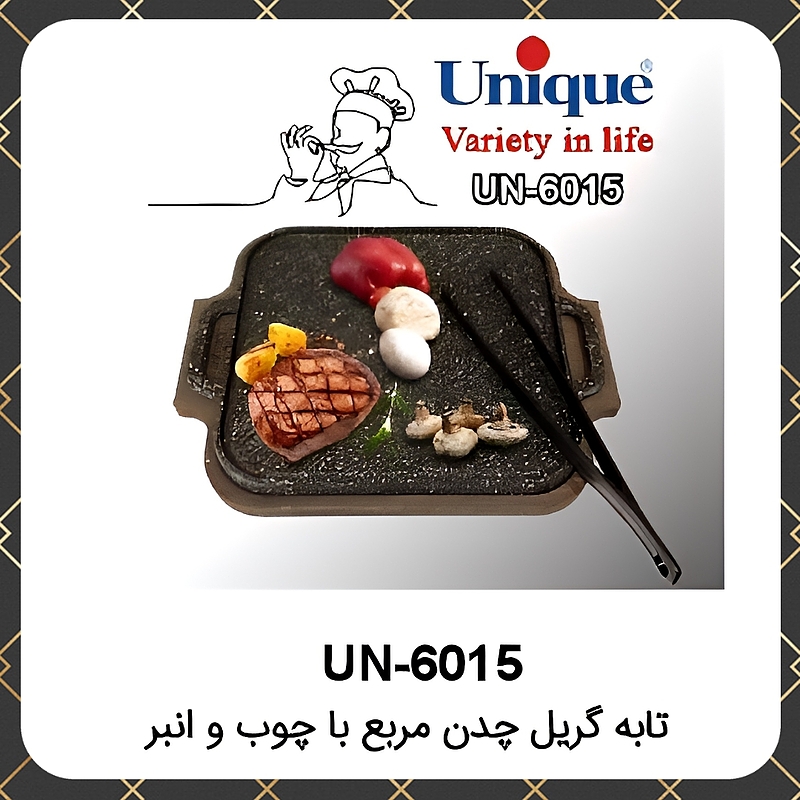 تابه گریل یونیک چدن مربع با چوب و انبر Unique UN-6015