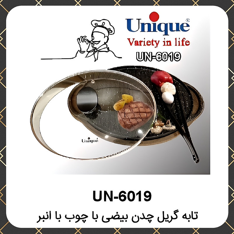 تابه گریل یونیک چدن بیضی با چوب و انبر Unique UN-6019