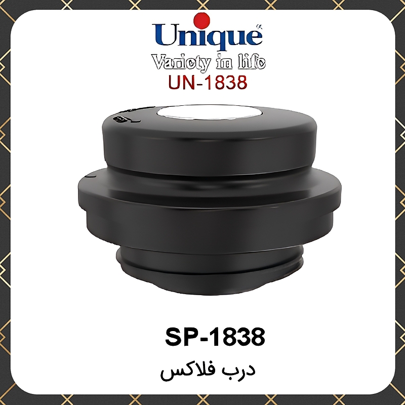 درب فلاسک یونیک Unique SP-1838