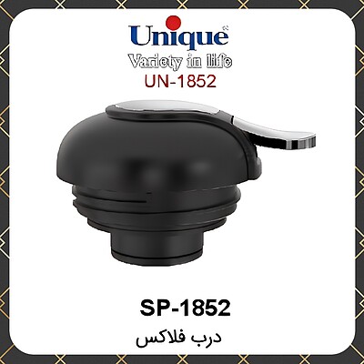 درب فلاسک یونیک Unique SP-1852