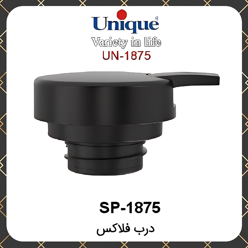 درب فلاسک یونیک Unique SP-1875