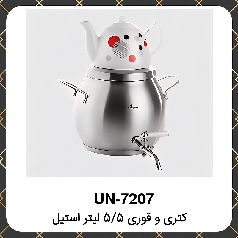 کتری قوری ست یونیک ۵.۵ لیتر استیل Unique UN-7207
