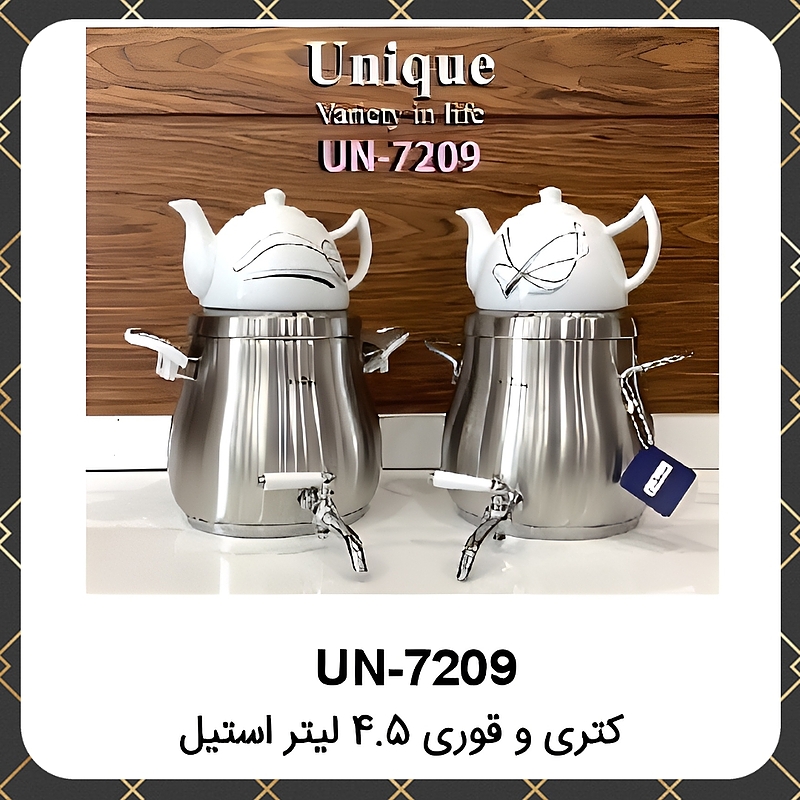 کتری قوری ست یونیک ۴.۵ لیتر استیل Unique UN-7209