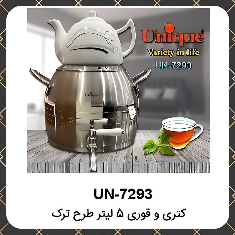 کتری قوری ست یونیک طرح ترک ۵لیتر شیردار استیل Unique UN-7293