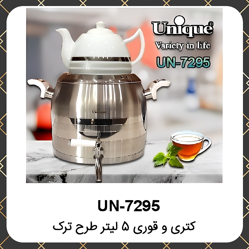 کتری قوری ست یونیک طرح ترک ۵لیتر شیردار استیل Unique UN-7295