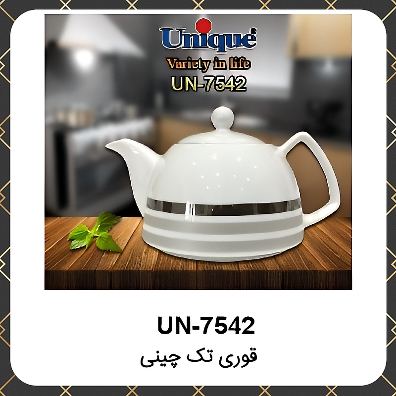 قوری چینی یونیک تک Unique UN-7542