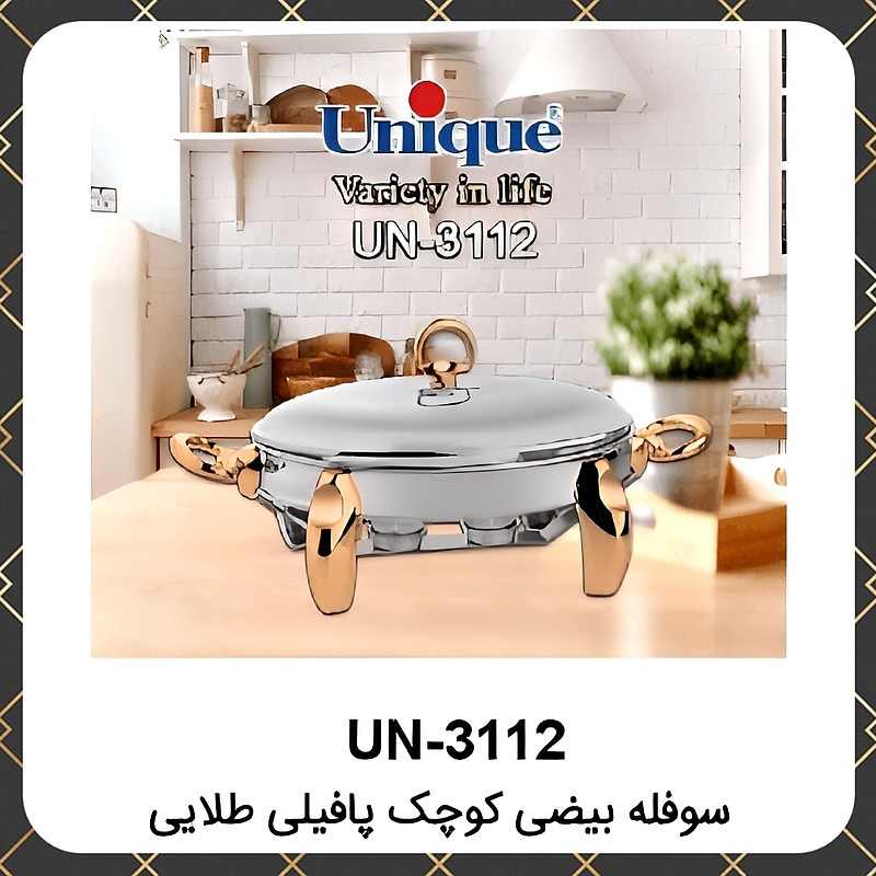 سوفله یونیک بیضی کوچک پافیلی طلایی Unique UN-3112