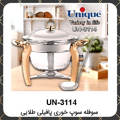 سوفله یونیک سوپ خوری پافیلی طلایی Unique UN-3114