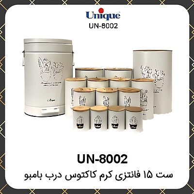 سرویس آشپزخانه عروس یونیک ۱۵پارچه کرم کاکتوس درب بامبو Unique UN-8002