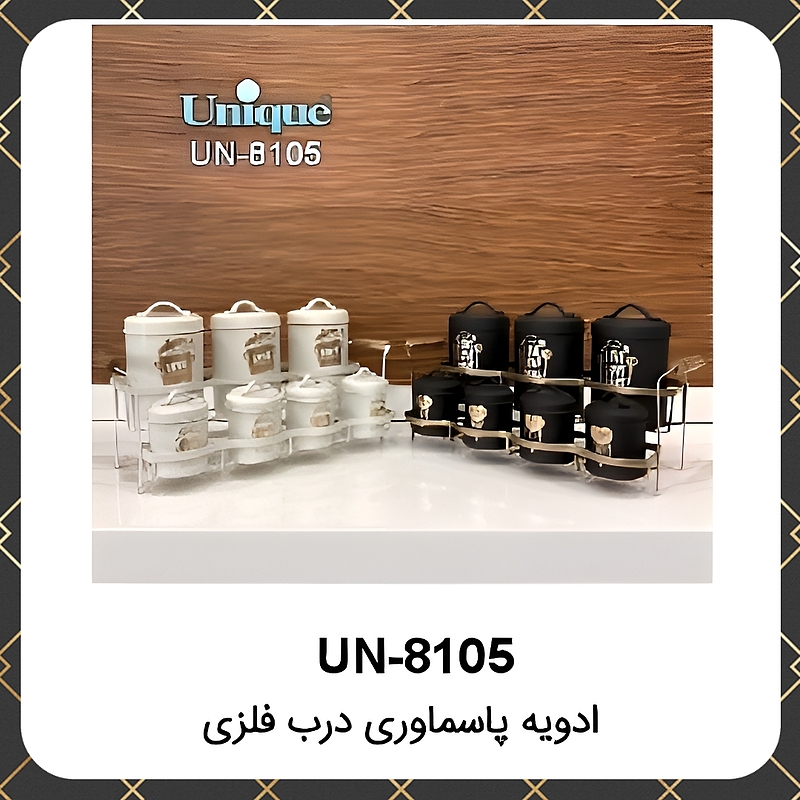 جا ادویه یونیک پاسماوری درب فلزی Unique UN-8105