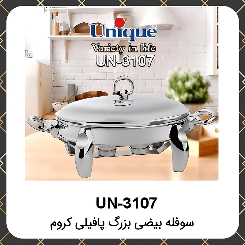 سوفله یونیک بیضی بزرگ پافیلی کروم Unique UN-3107