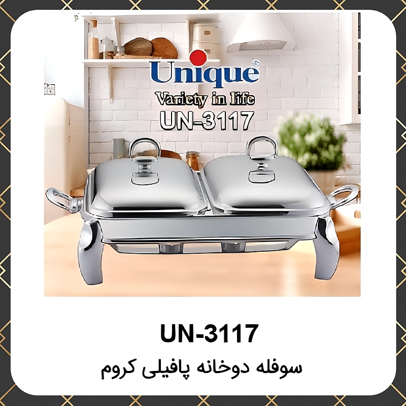 سوفله یونیک دو خانه پافیلی کروم Unique UN-3117