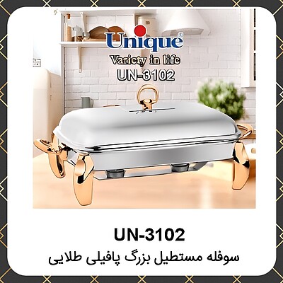 سوفله یونیک مستطیل بزرگ پافیلی طلایی Unique UN-3102