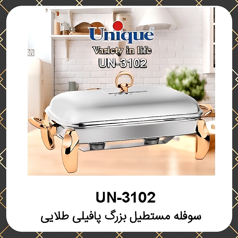 سوفله یونیک مستطیل بزرگ پافیلی طلایی Unique UN-3102