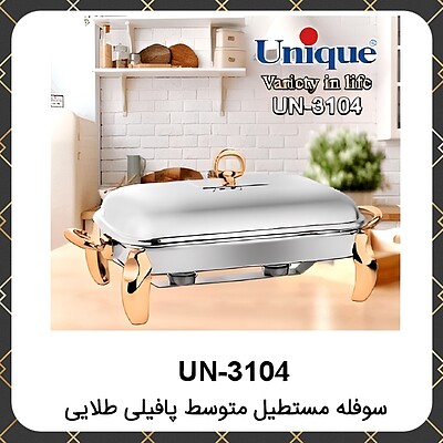 سوفله یونیک مستطیل متوسط پافیلی طلایی Unique UN-3104