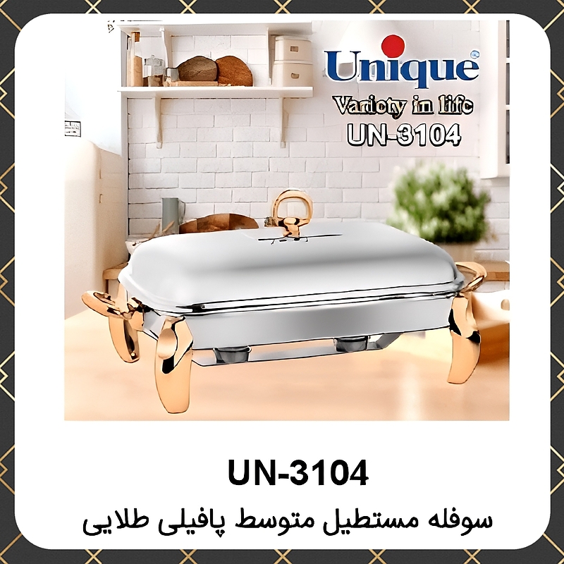 سوفله یونیک مستطیل متوسط پافیلی طلایی Unique UN-3104