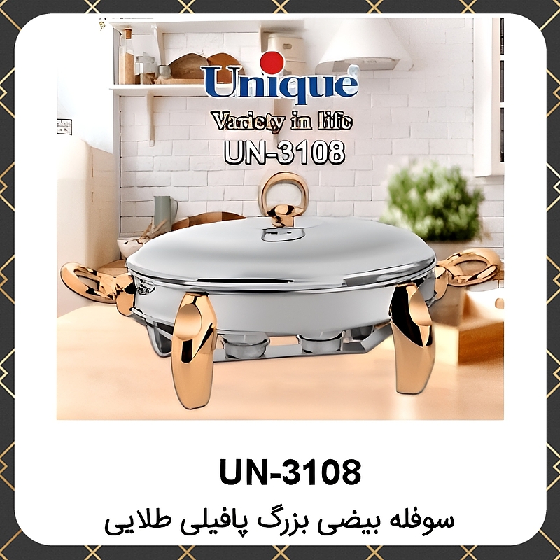 سوفله یونیک بیضی بزرگ پافیلی طلایی Unique UN-3108