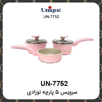 سرویس قابلمه گرانیت یونیک ۵پارچه نوزادی Unique UN-7752