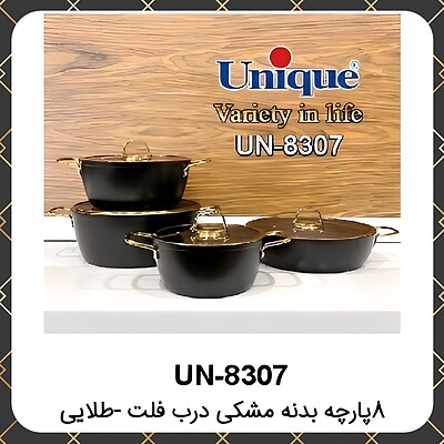 سرویس قابلمه گرانیت یونیک ۸پارچه مشکی درب فلت طلایی Unique UN-8307