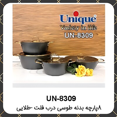 سرویس قابلمه گرانیت یونیک ۸پارچه طوسی درب فلت طلایی Unique UN-8309